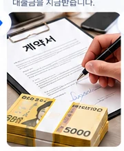 휴대폰 담보대출 계약조건과 이자율 확인 이미지